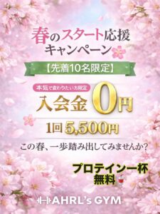 春のスタート応援キャンペーン