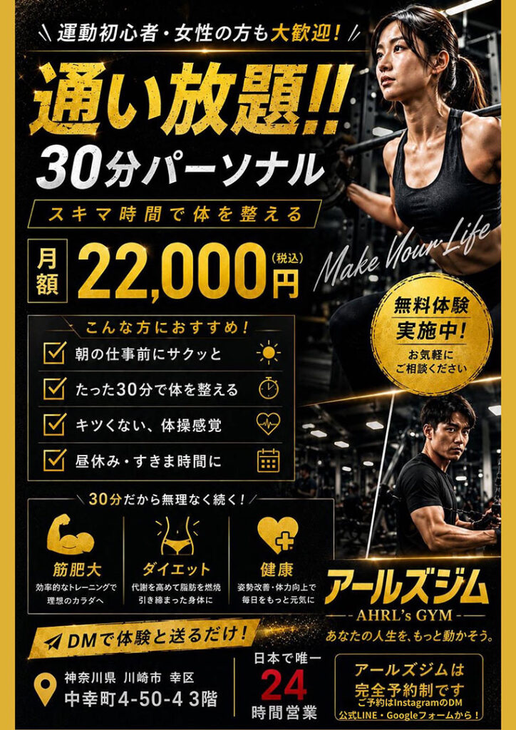30分パーソナル 月額22,000円